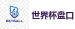 2026世界杯官方指定下注平台